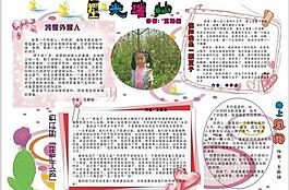 作文手抄报图片