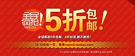 全民瘋搶促銷圖