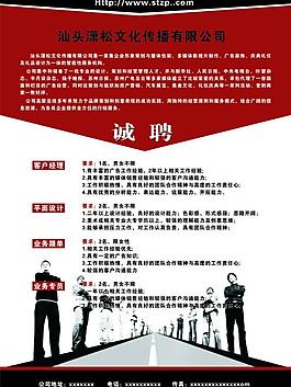 招聘海報圖片