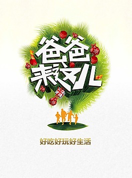 爸爸去哪兒素材下載