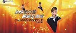 buick 銷售顧問大賽圖片
