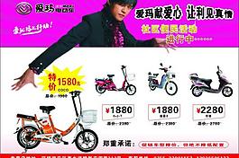 愛瑪電動車 宣傳單圖片