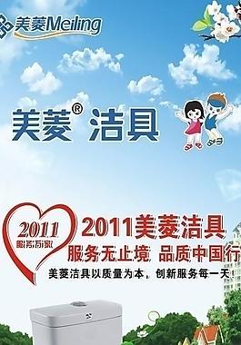 美菱水潔具易拉寶圖片
