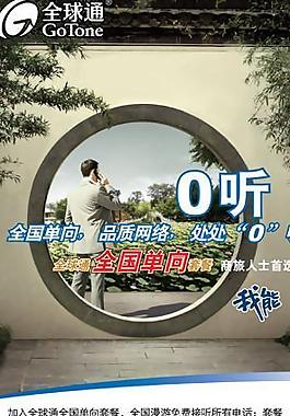 移動(dòng)全國(guó)單向圖片