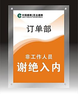煙草局禁止入內(nèi)圖片
