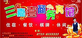 商務賓館海報圖片