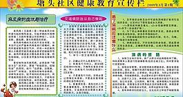 健康教育宣传栏图片