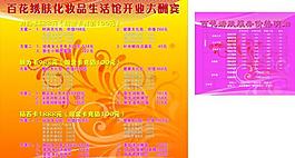 百花绣肤宣传单图片