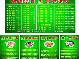 沙縣營養小吃圖片