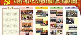 深入學(xué)習(xí)實(shí)踐科學(xué)發(fā)展觀圖片