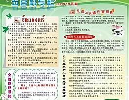 健康教育宣傳欄圖片