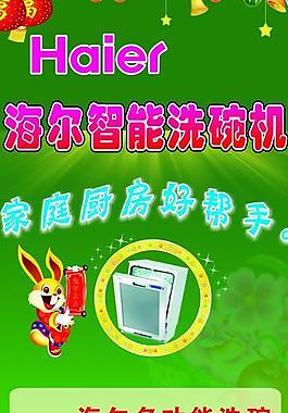 海爾新年x展架圖片