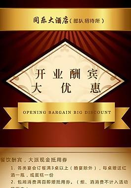 優(yōu)惠活動易拉寶圖片