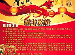 新年致辭圖片