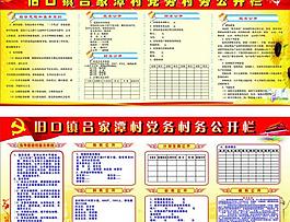 政務(wù)公開欄圖片