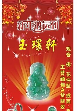 新年易拉宝图片