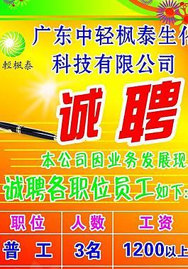 招聘易拉寶廣告圖片