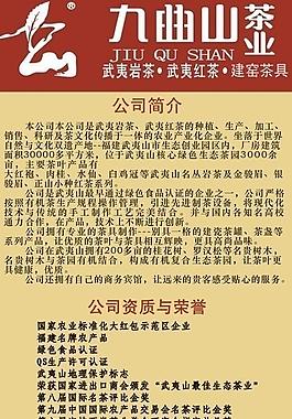 九曲山茶展架圖片