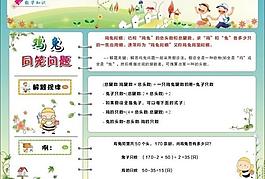 數(shù)學(xué)知識雞兔問題圖片