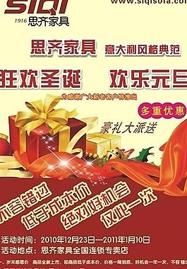 狂欢圣诞 欢乐元旦图片