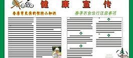 衛(wèi)生健康宣傳欄圖片