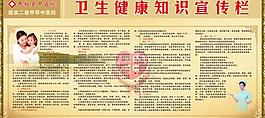 衛(wèi)生健康知識(shí)宣傳圖片