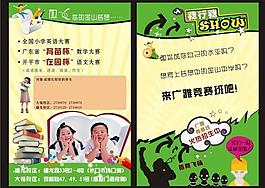 竞赛班招生图片