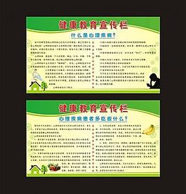 健康教育宣傳欄圖片