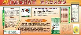 党风建设图片