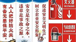 防火關(guān)保平安圖片