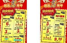 2周年店慶圖片