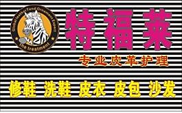 特福萊圖片