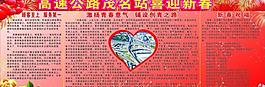 收費站迎春海報圖片