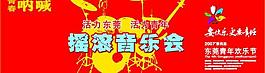 搖滾音樂會圖片