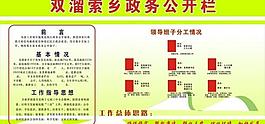 政务公开栏图片