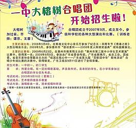 大榕樹合唱團開始招生啦圖片