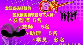 招聘海報(bào)圖片