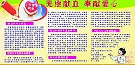 無償獻血奉獻愛心圖片