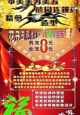 理發(fā)店廣告設(shè)計(jì)圖片