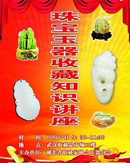 玉器收藏知識(shí)講座圖片