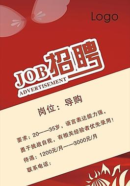x招聘展架圖片