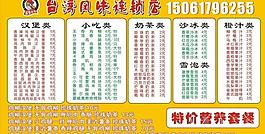 價(jià)目表圖片