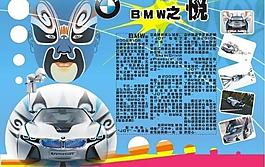 寶馬之悅圖片