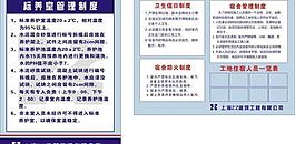 工地施工制度圖片