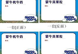 牛奶价签图片