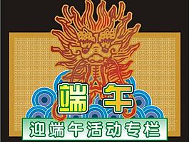 端午節(jié)模版圖片