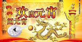 元宵节图片