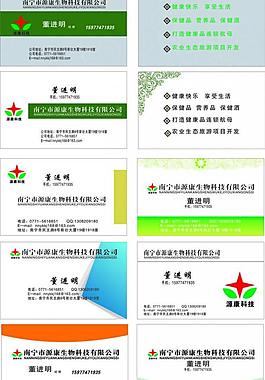 生物公司名片圖片