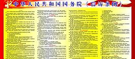 中华人民共和国国务院信防条例图片