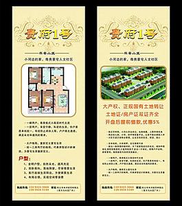 房地產(chǎn)x展架圖片